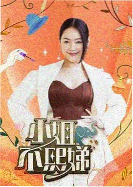 配音间的两个小时访谈综艺封面图